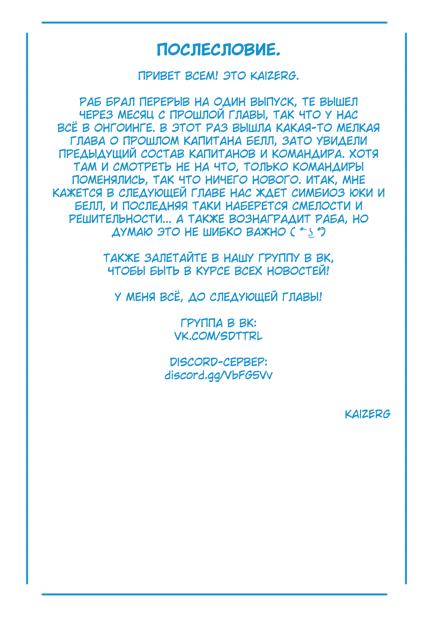 Страница 21 главы 104 манги Раб спецотряда демонического города / Mato Seihei no Slave