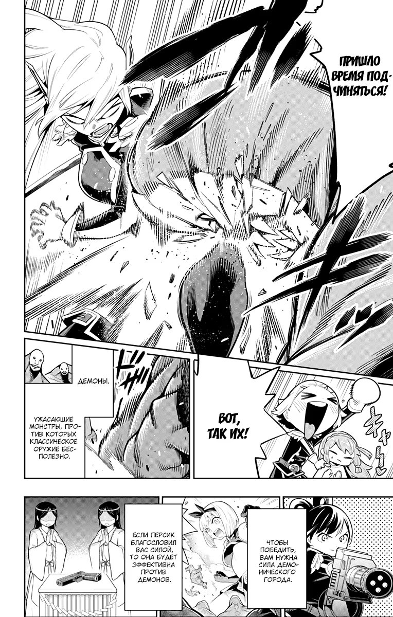 Страница 4 главы 19 манги Раб спецотряда демонического города / Mato Seihei no Slave