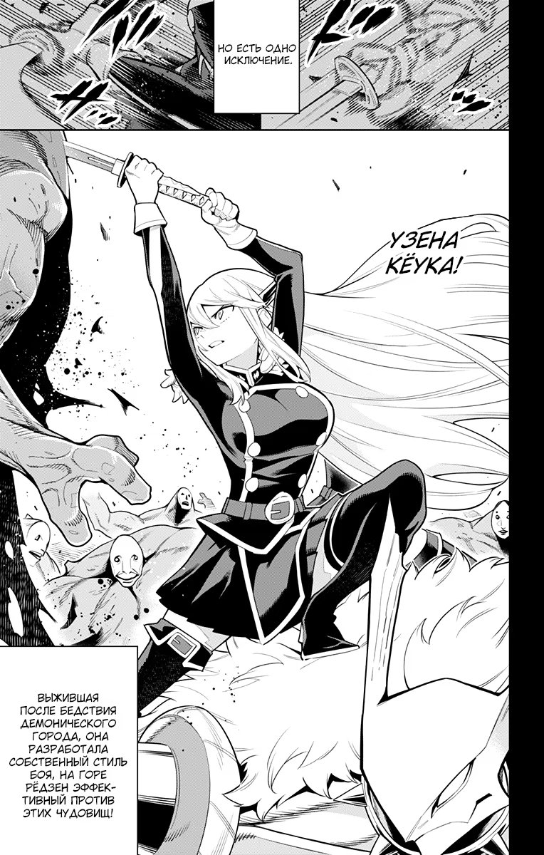 Страница 5 главы 19 манги Раб спецотряда демонического города / Mato Seihei no Slave