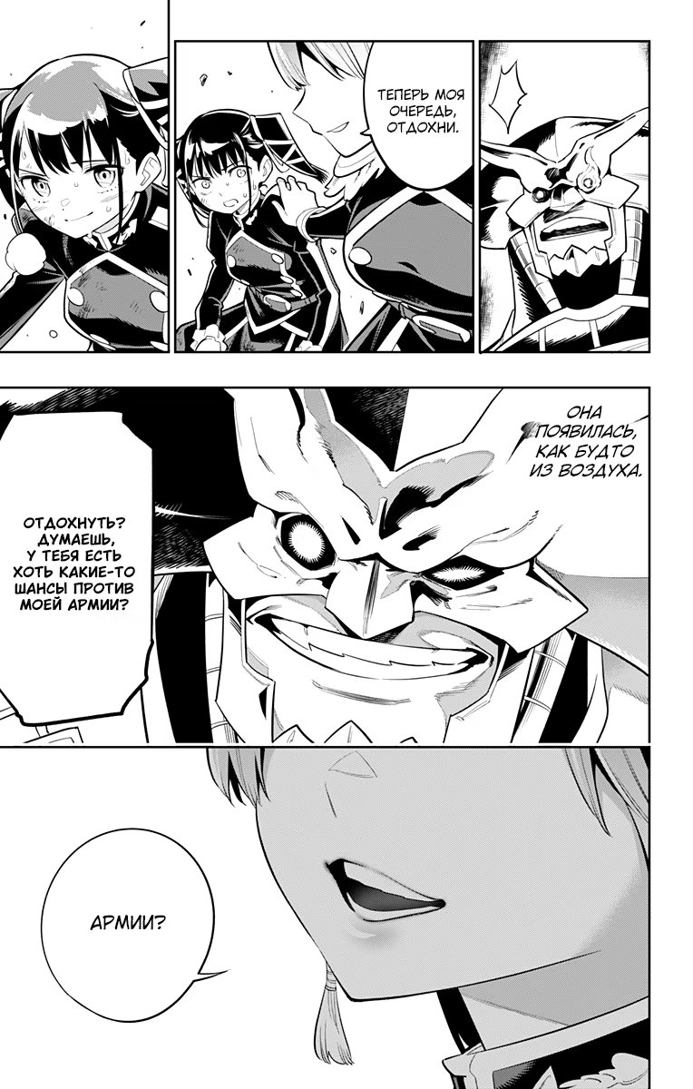 Страница 17 главы 19 манги Раб спецотряда демонического города / Mato Seihei no Slave