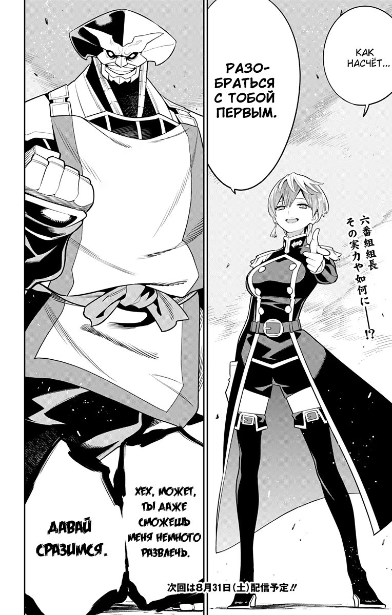 Страница 19 главы 19 манги Раб спецотряда демонического города / Mato Seihei no Slave