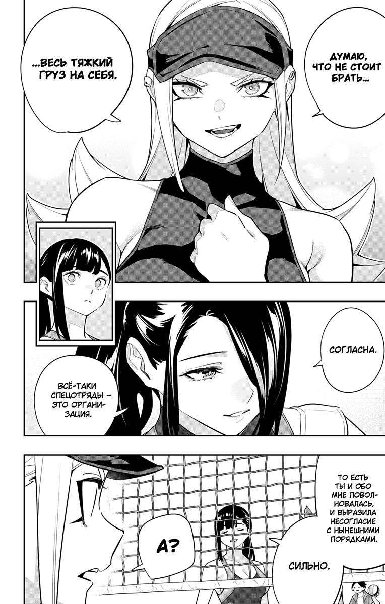 Страница 10 главы 141 манги Раб спецотряда демонического города / Mato Seihei no Slave