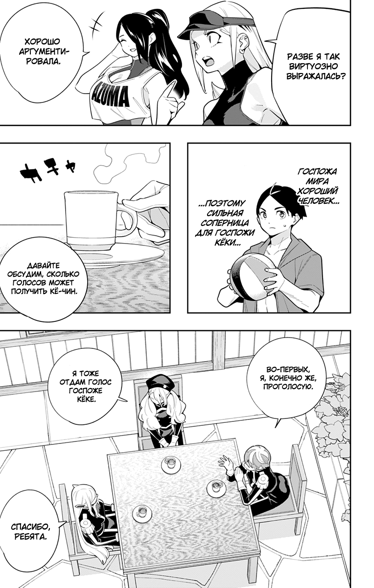 Страница 11 главы 141 манги Раб спецотряда демонического города / Mato Seihei no Slave