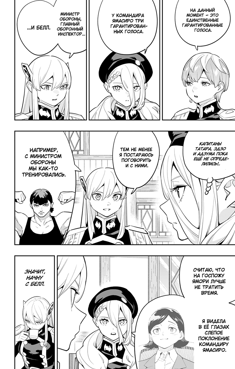 Страница 12 главы 141 манги Раб спецотряда демонического города / Mato Seihei no Slave
