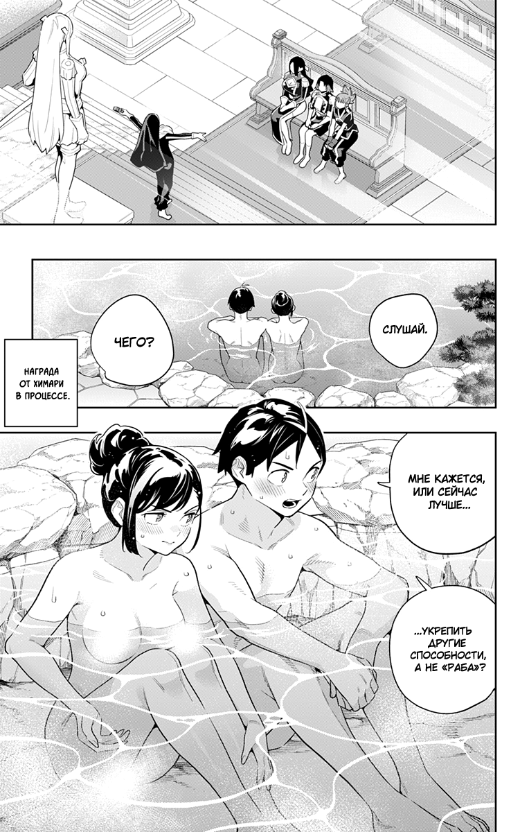 Страница 19 главы 141 манги Раб спецотряда демонического города / Mato Seihei no Slave