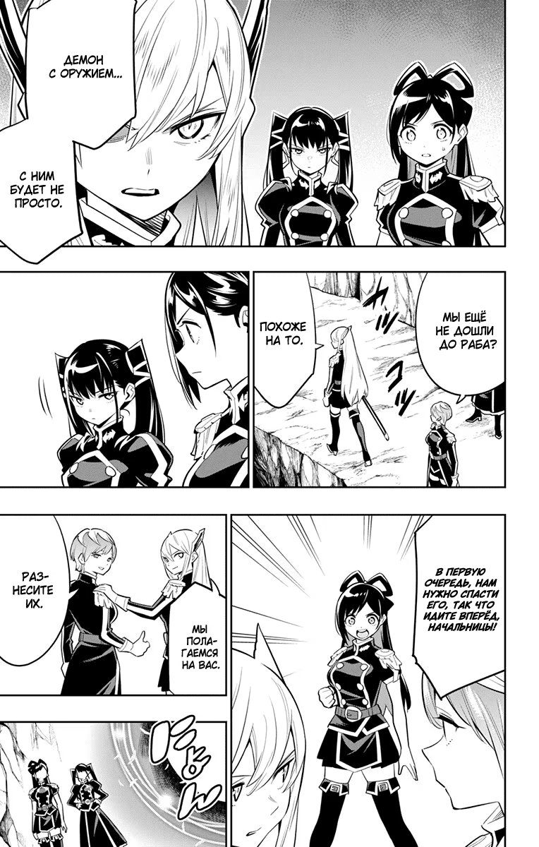Страница 5 главы 32 манги Раб спецотряда демонического города / Mato Seihei no Slave