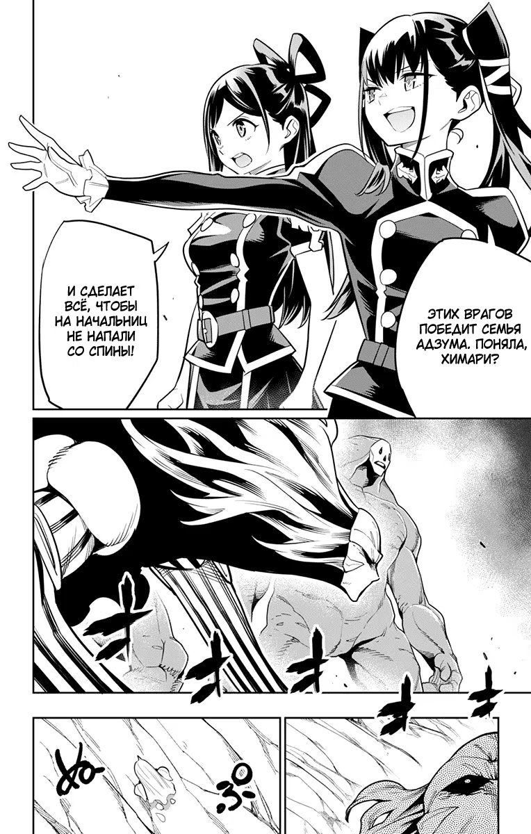 Страница 6 главы 32 манги Раб спецотряда демонического города / Mato Seihei no Slave