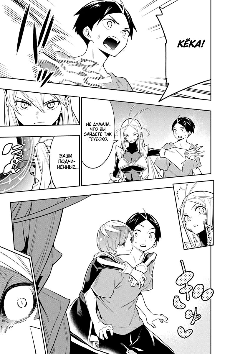 Страница 9 главы 32 манги Раб спецотряда демонического города / Mato Seihei no Slave