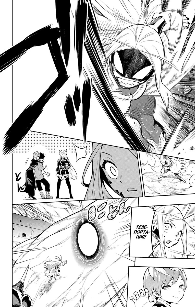 Страница 10 главы 32 манги Раб спецотряда демонического города / Mato Seihei no Slave