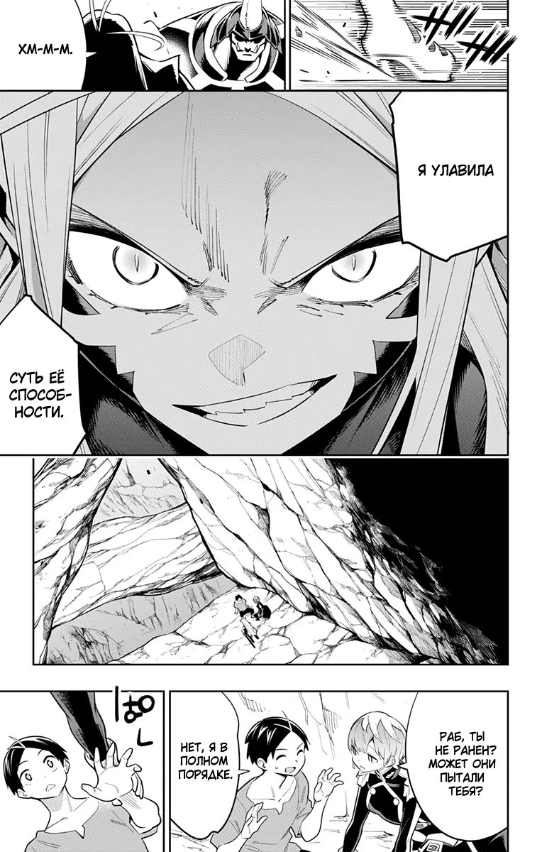 Страница 11 главы 32 манги Раб спецотряда демонического города / Mato Seihei no Slave