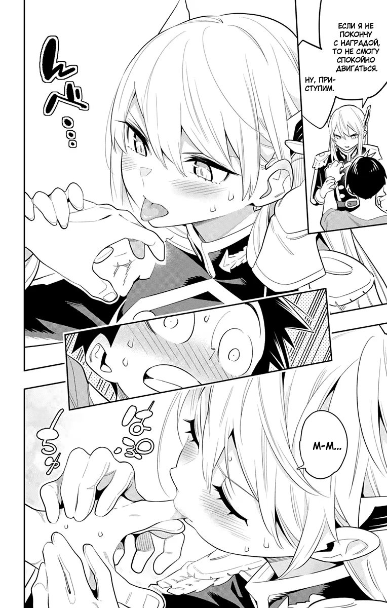 Страница 12 главы 32 манги Раб спецотряда демонического города / Mato Seihei no Slave