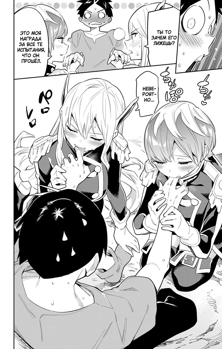 Страница 14 главы 32 манги Раб спецотряда демонического города / Mato Seihei no Slave