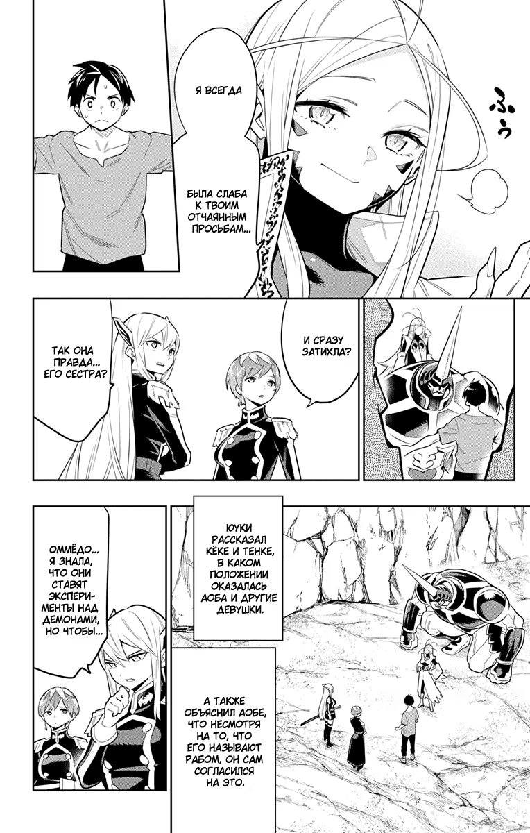Страница 18 главы 32 манги Раб спецотряда демонического города / Mato Seihei no Slave