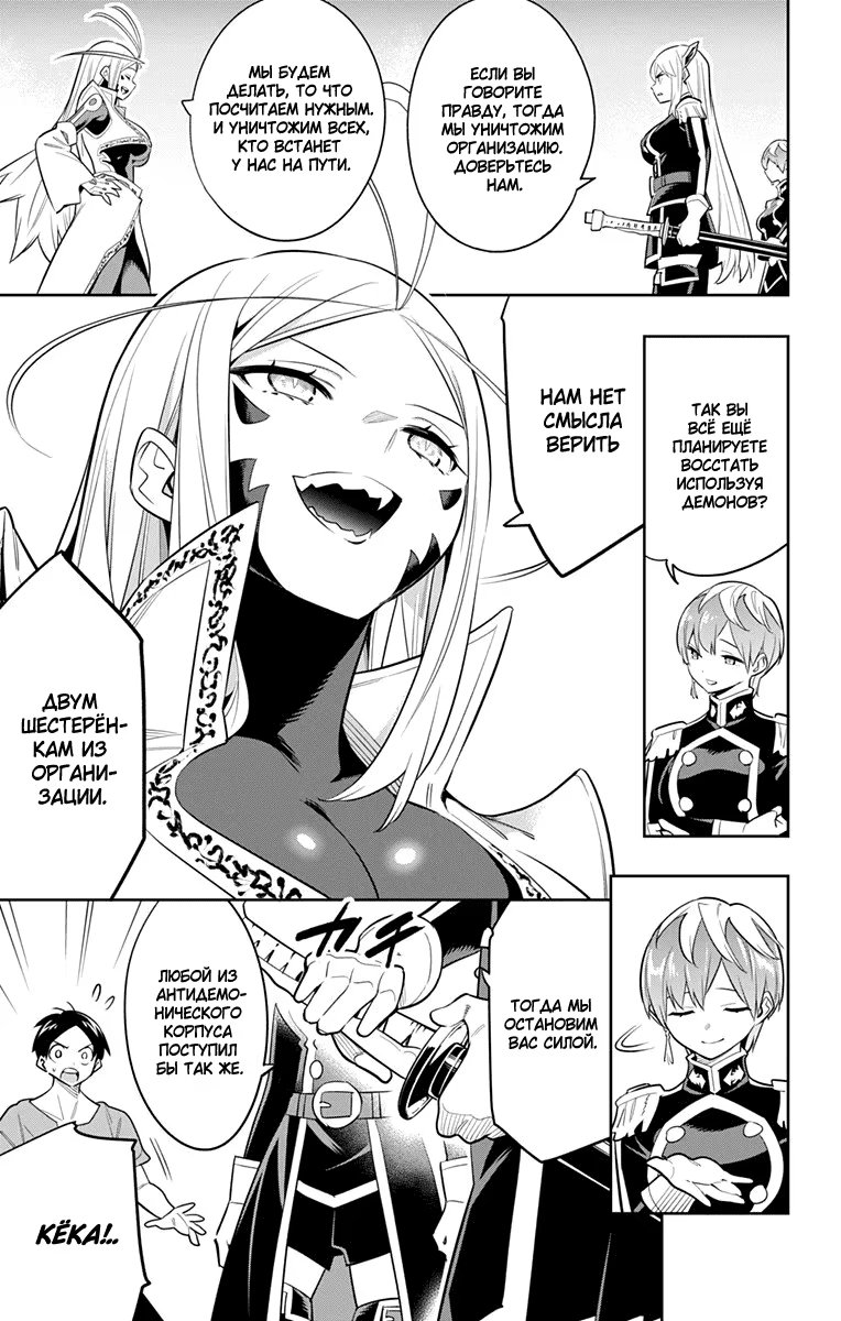 Страница 19 главы 32 манги Раб спецотряда демонического города / Mato Seihei no Slave