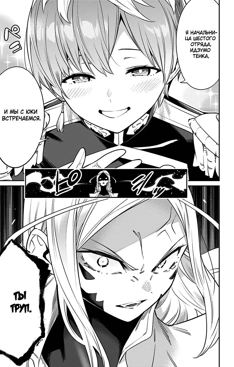 Страница 21 главы 32 манги Раб спецотряда демонического города / Mato Seihei no Slave