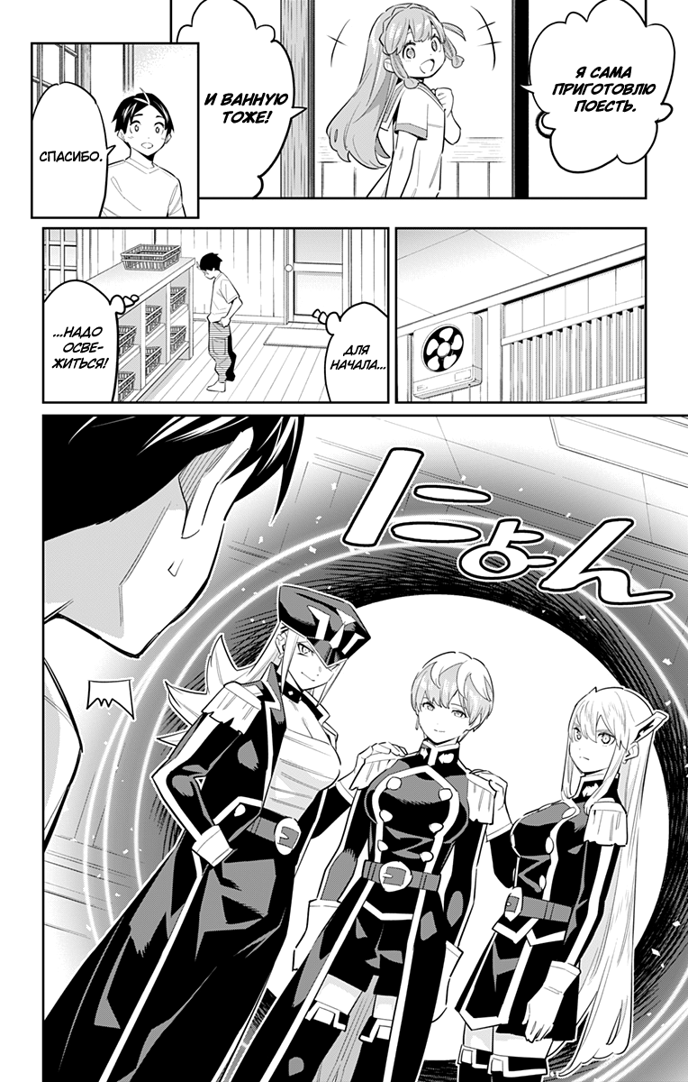 Страница 4 главы 82 манги Раб спецотряда демонического города / Mato Seihei no Slave