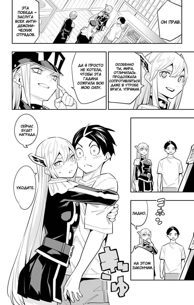 Страница 6 главы 82 манги Раб спецотряда демонического города / Mato Seihei no Slave