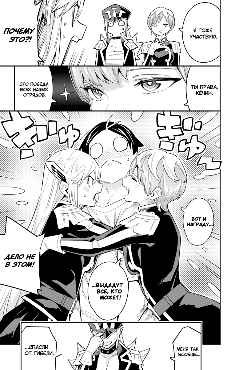 Страница 7 главы 82 манги Раб спецотряда демонического города / Mato Seihei no Slave