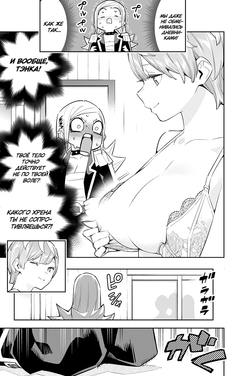 Страница 9 главы 82 манги Раб спецотряда демонического города / Mato Seihei no Slave