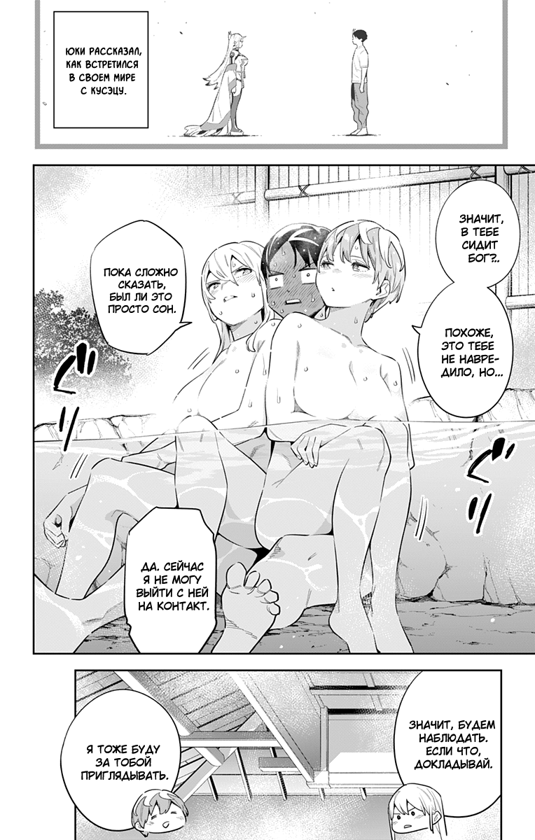 Страница 14 главы 82 манги Раб спецотряда демонического города / Mato Seihei no Slave