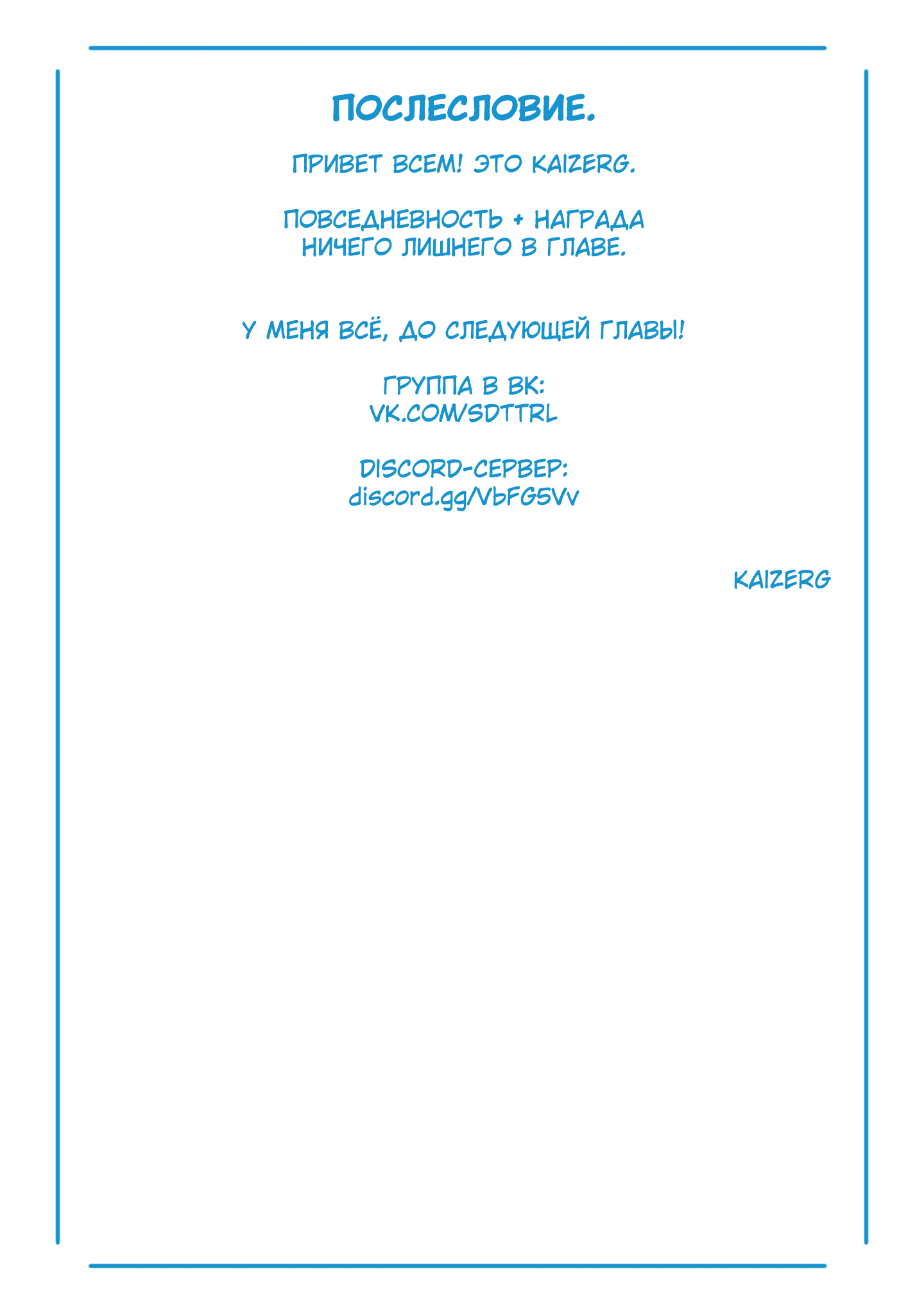 Страница 19 главы 82 манги Раб спецотряда демонического города / Mato Seihei no Slave