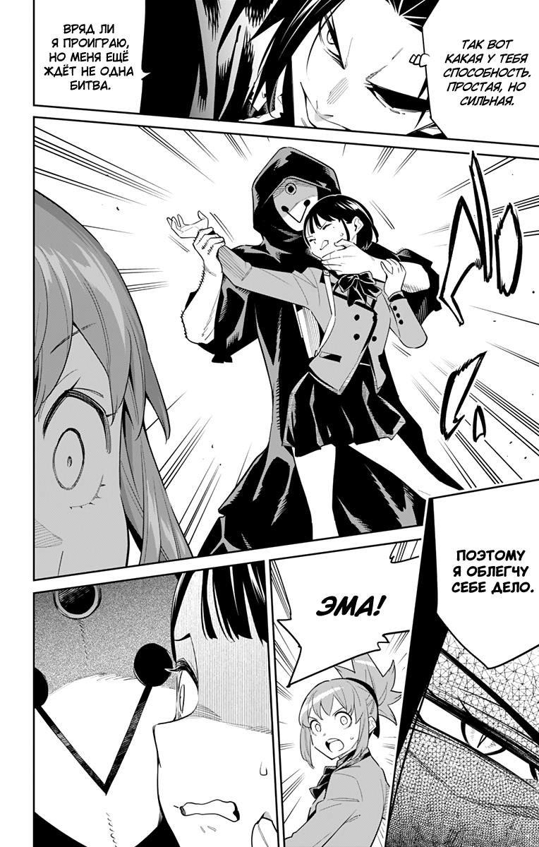 Страница 4 главы 91 манги Раб спецотряда демонического города / Mato Seihei no Slave