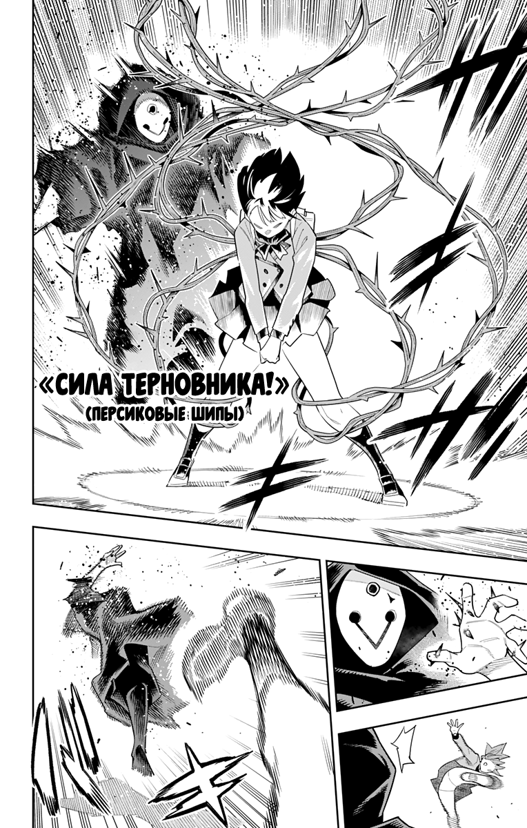 Страница 6 главы 91 манги Раб спецотряда демонического города / Mato Seihei no Slave