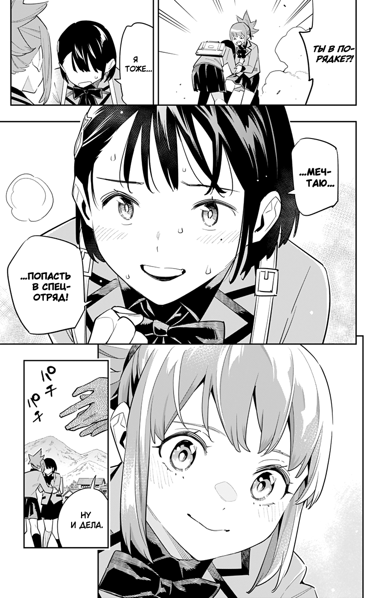 Страница 7 главы 91 манги Раб спецотряда демонического города / Mato Seihei no Slave