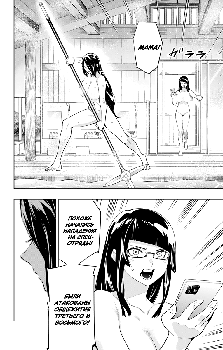 Страница 12 главы 91 манги Раб спецотряда демонического города / Mato Seihei no Slave