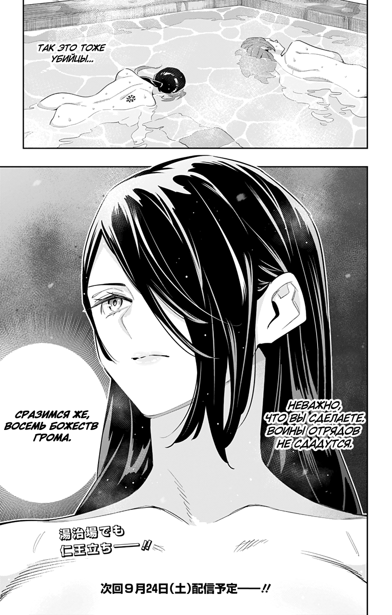 Страница 13 главы 91 манги Раб спецотряда демонического города / Mato Seihei no Slave