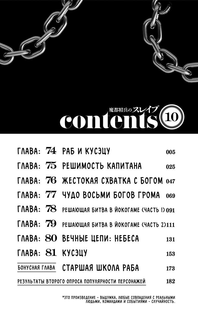 Страница 4 главы 74 манги Раб спецотряда демонического города / Mato Seihei no Slave