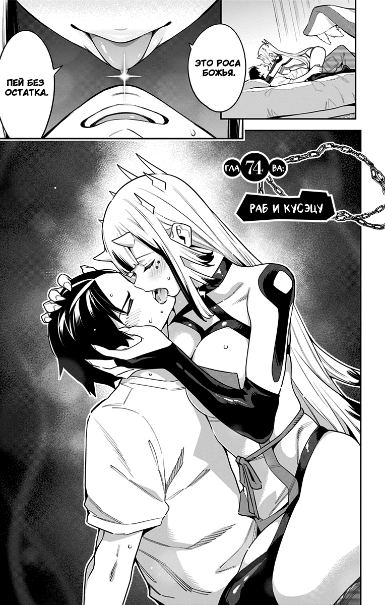 Страница 5 главы 74 манги Раб спецотряда демонического города / Mato Seihei no Slave