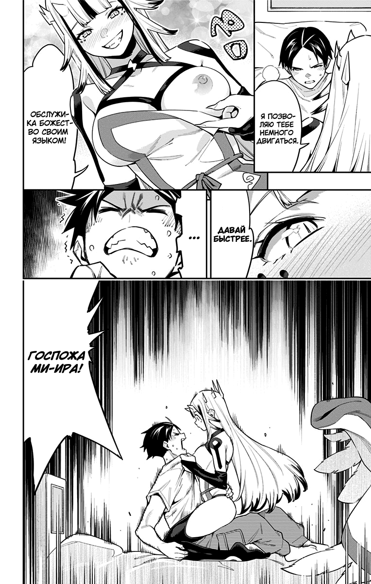 Страница 6 главы 74 манги Раб спецотряда демонического города / Mato Seihei no Slave