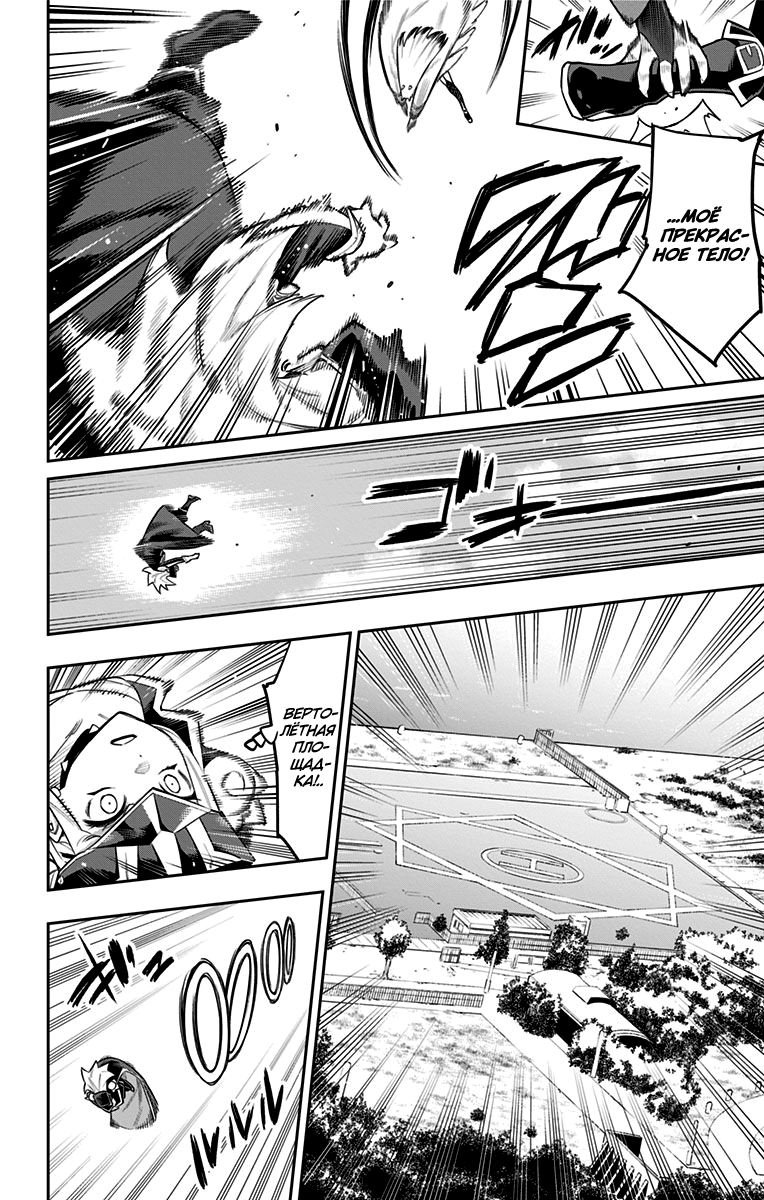 Страница 10 главы 74 манги Раб спецотряда демонического города / Mato Seihei no Slave
