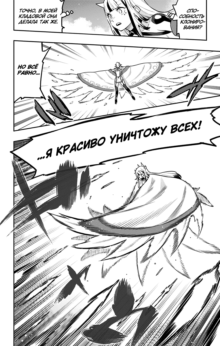 Страница 14 главы 74 манги Раб спецотряда демонического города / Mato Seihei no Slave