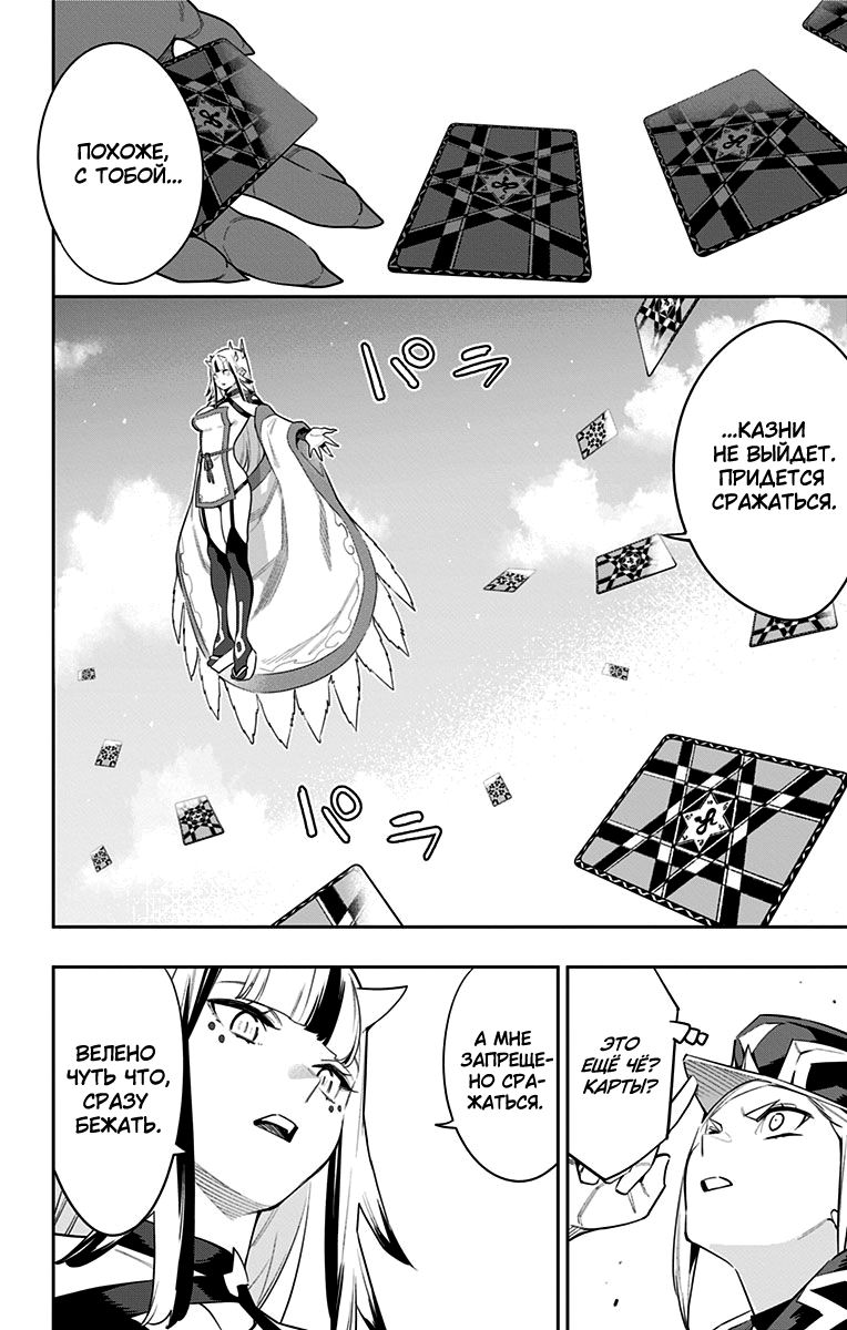 Страница 20 главы 74 манги Раб спецотряда демонического города / Mato Seihei no Slave