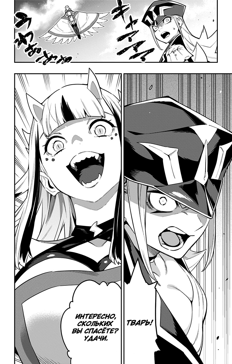 Страница 24 главы 74 манги Раб спецотряда демонического города / Mato Seihei no Slave