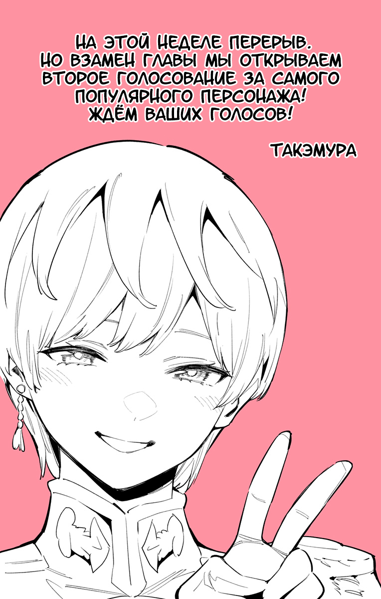 Страница 25 главы 74 манги Раб спецотряда демонического города / Mato Seihei no Slave