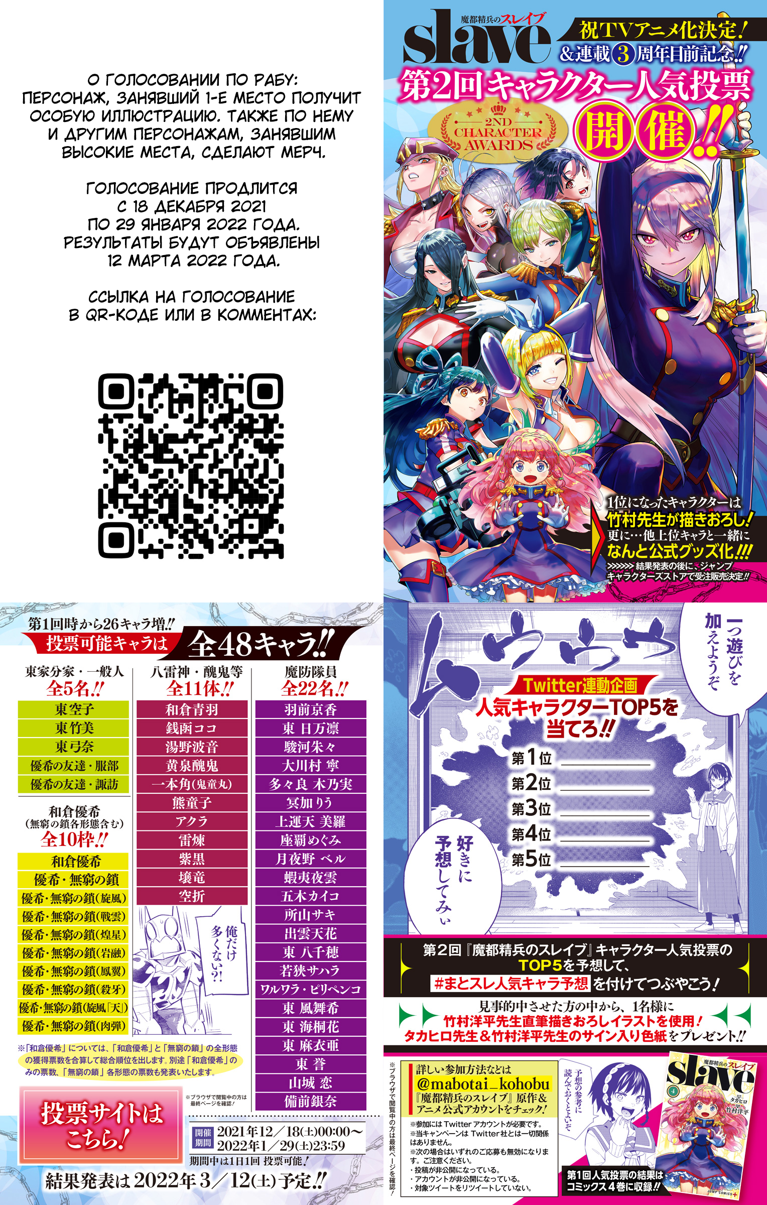 Страница 26 главы 74 манги Раб спецотряда демонического города / Mato Seihei no Slave