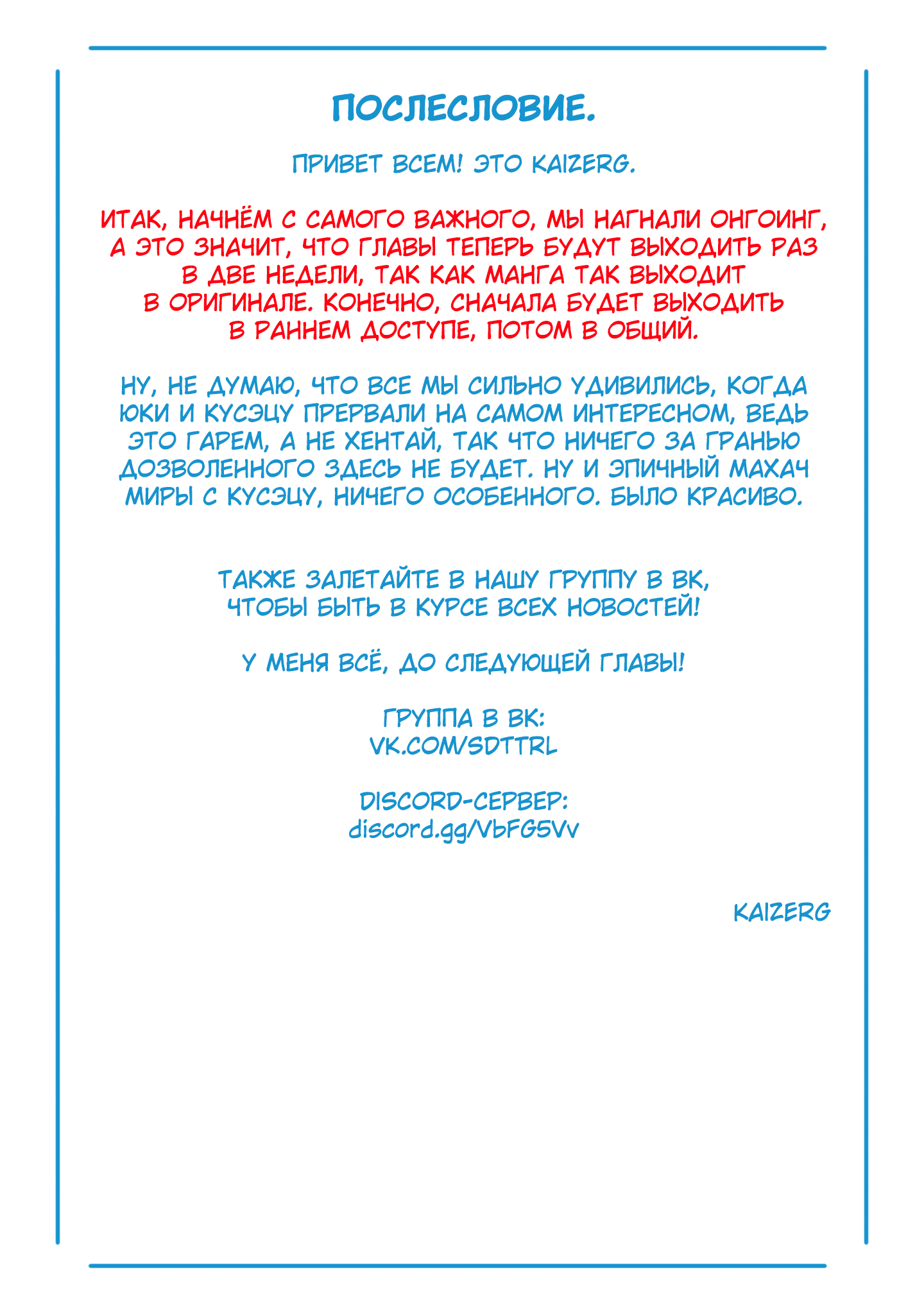 Страница 27 главы 74 манги Раб спецотряда демонического города / Mato Seihei no Slave