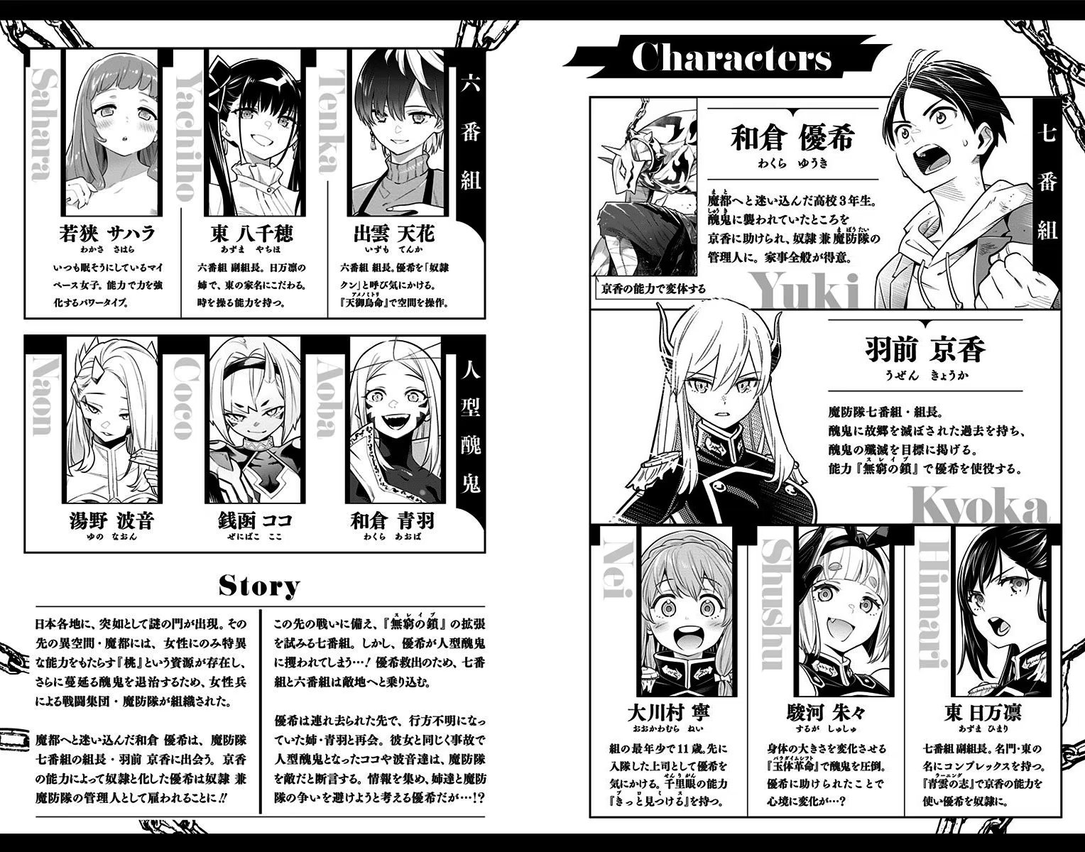 Страница 5 главы 31 манги Раб спецотряда демонического города / Mato Seihei no Slave