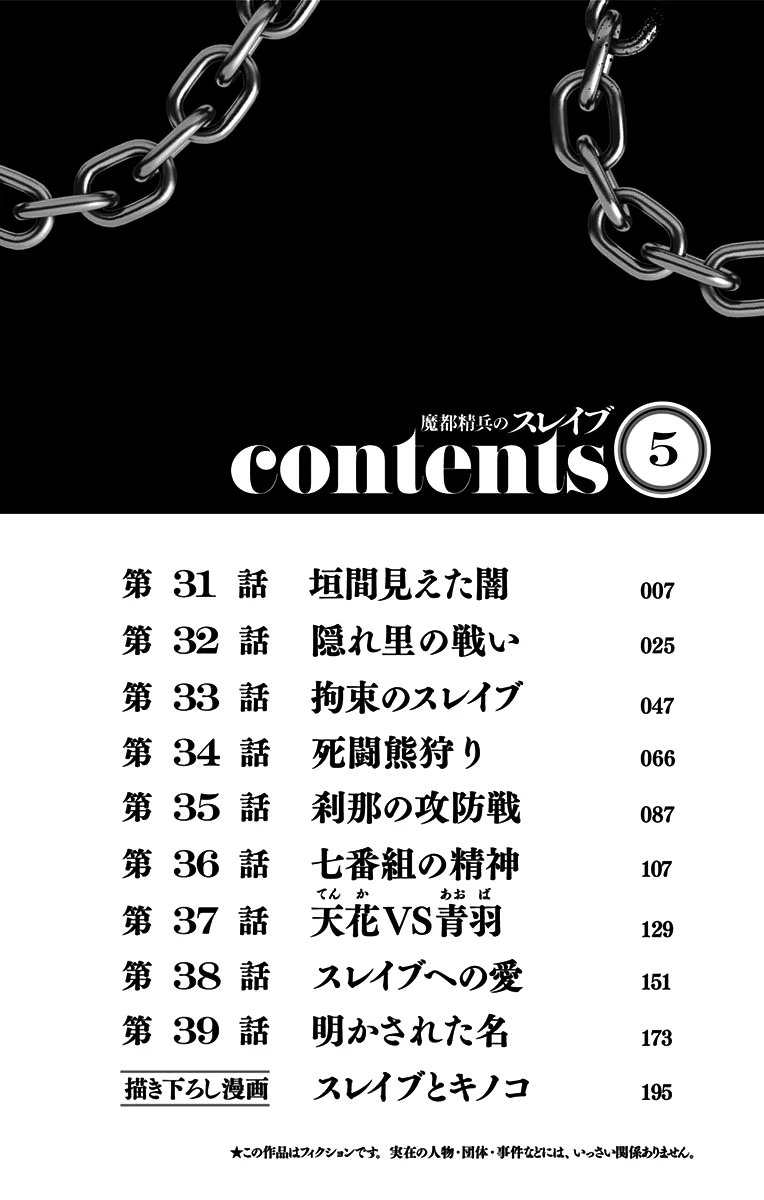 Страница 6 главы 31 манги Раб спецотряда демонического города / Mato Seihei no Slave