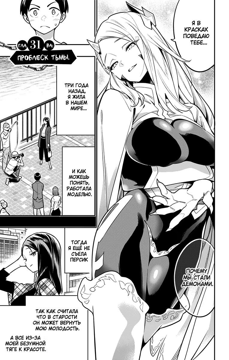 Страница 7 главы 31 манги Раб спецотряда демонического города / Mato Seihei no Slave