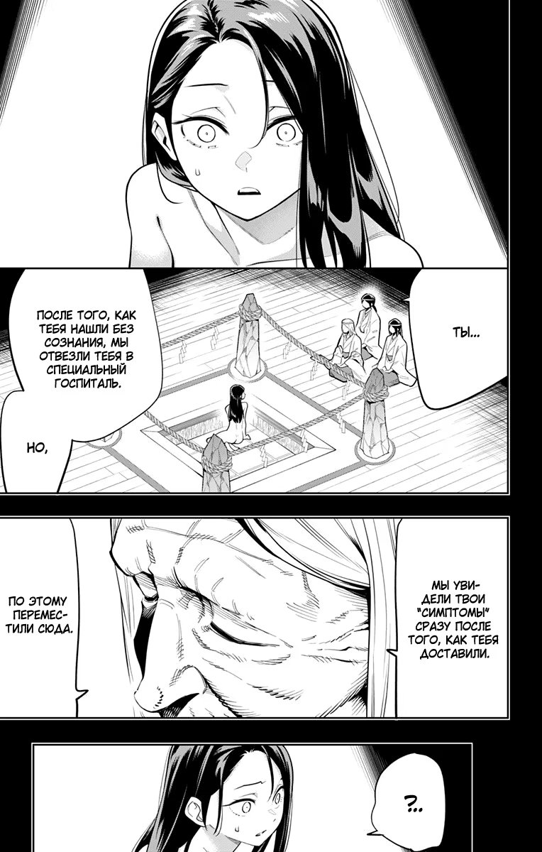 Страница 11 главы 31 манги Раб спецотряда демонического города / Mato Seihei no Slave