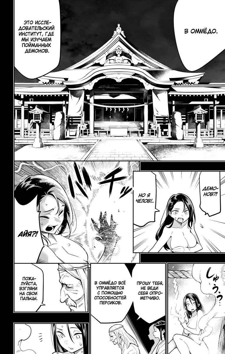 Страница 12 главы 31 манги Раб спецотряда демонического города / Mato Seihei no Slave