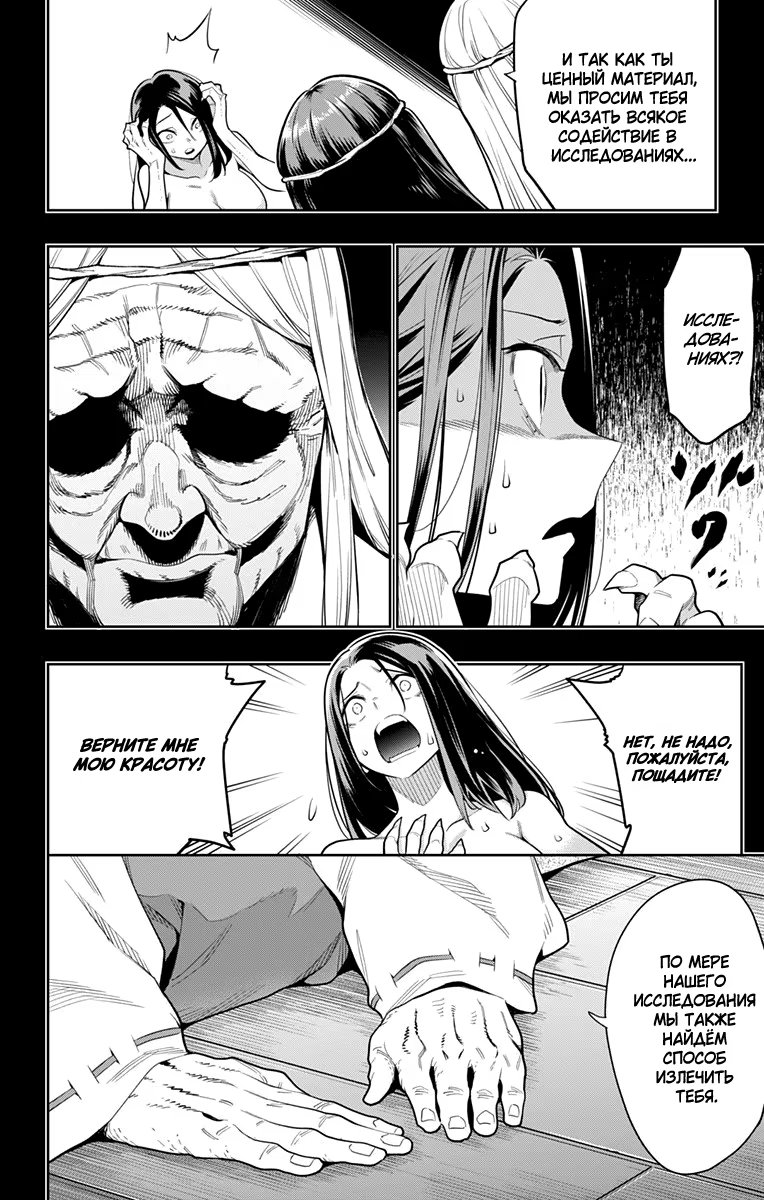 Страница 14 главы 31 манги Раб спецотряда демонического города / Mato Seihei no Slave