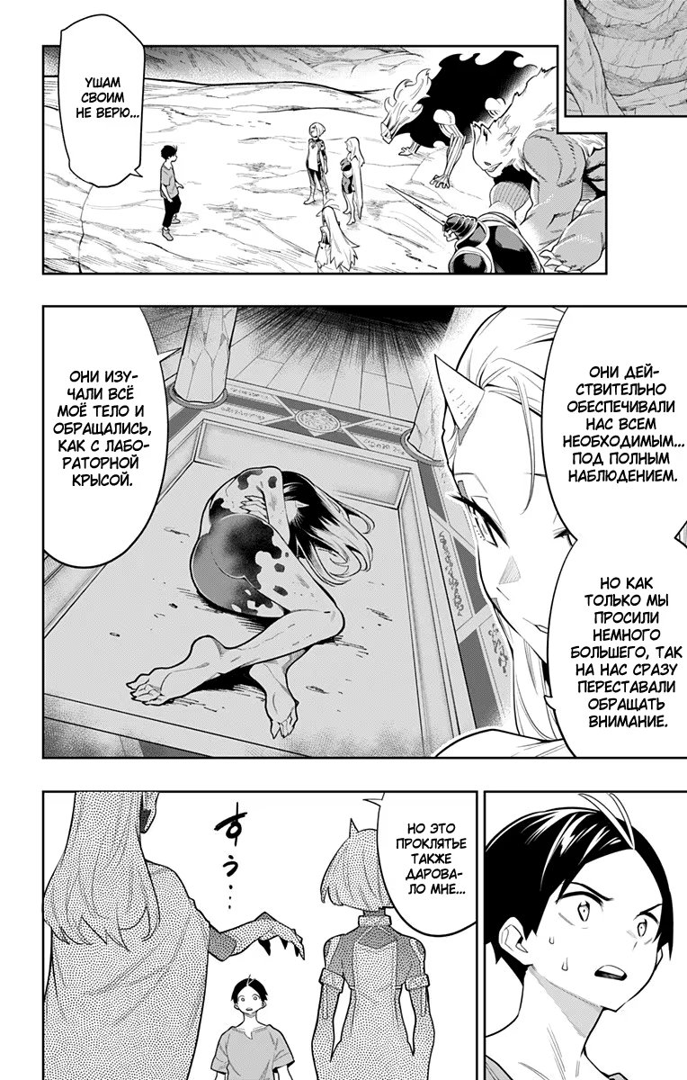 Страница 16 главы 31 манги Раб спецотряда демонического города / Mato Seihei no Slave