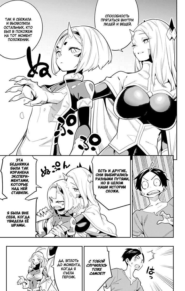 Страница 17 главы 31 манги Раб спецотряда демонического города / Mato Seihei no Slave