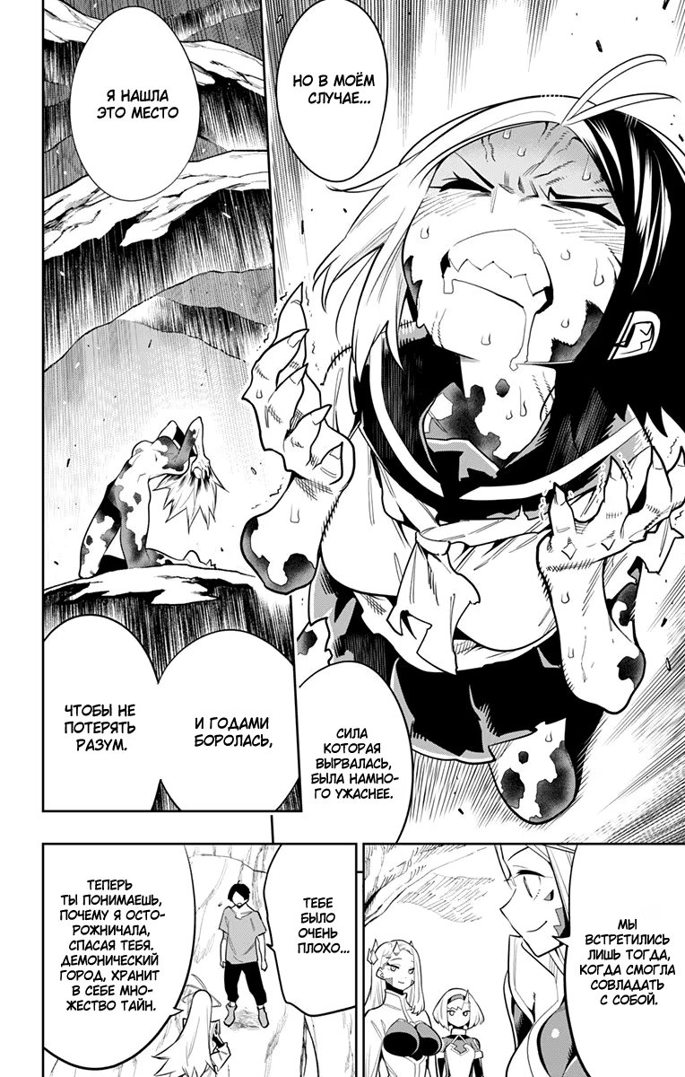 Страница 18 главы 31 манги Раб спецотряда демонического города / Mato Seihei no Slave