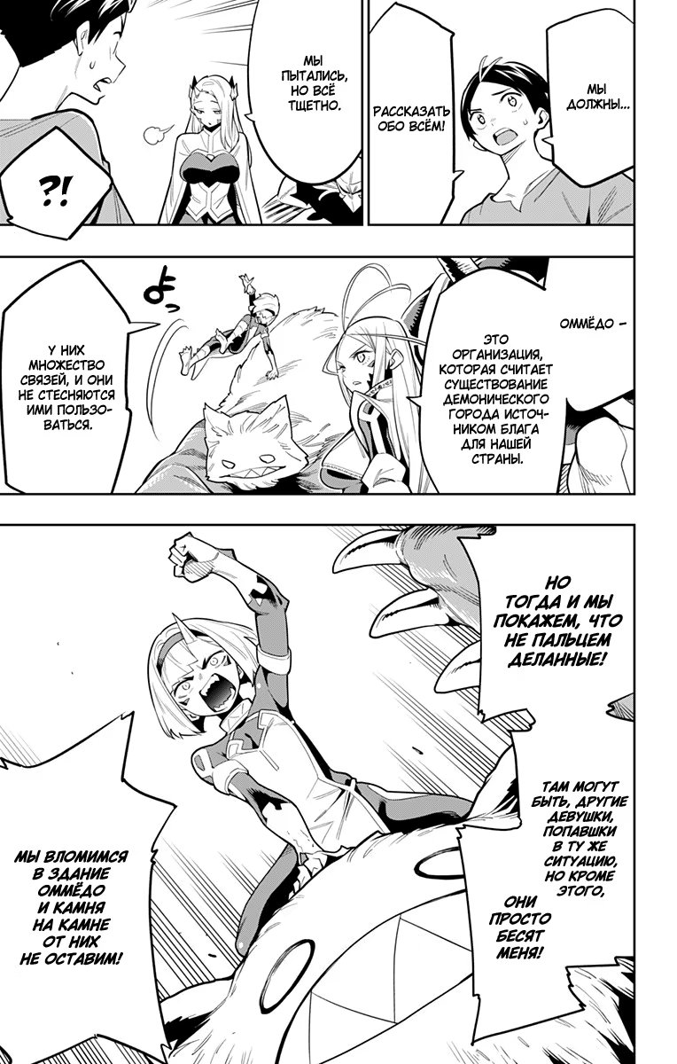 Страница 19 главы 31 манги Раб спецотряда демонического города / Mato Seihei no Slave